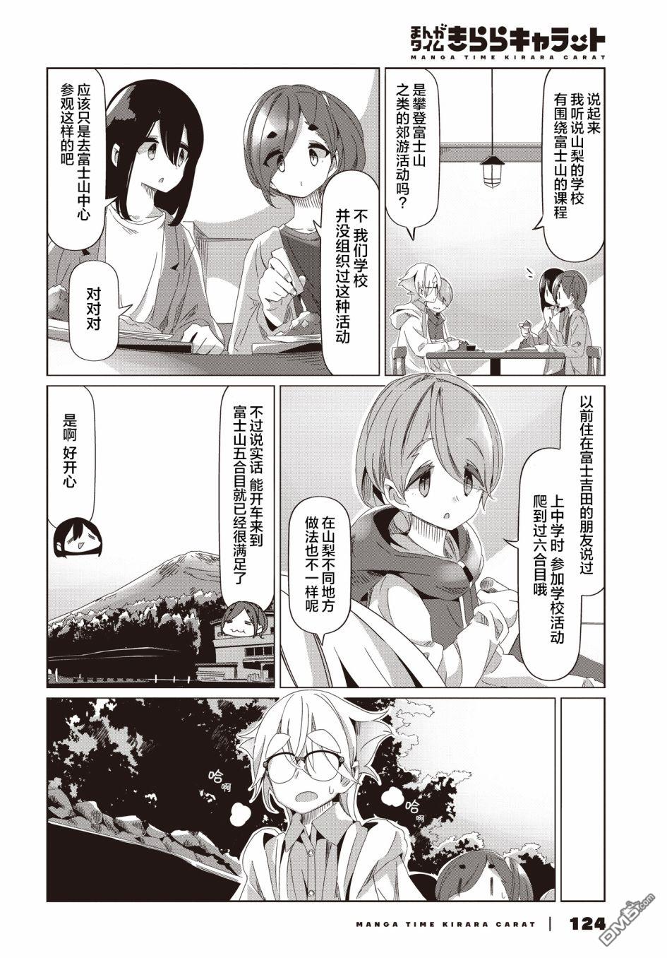 mono 第55话 第16页