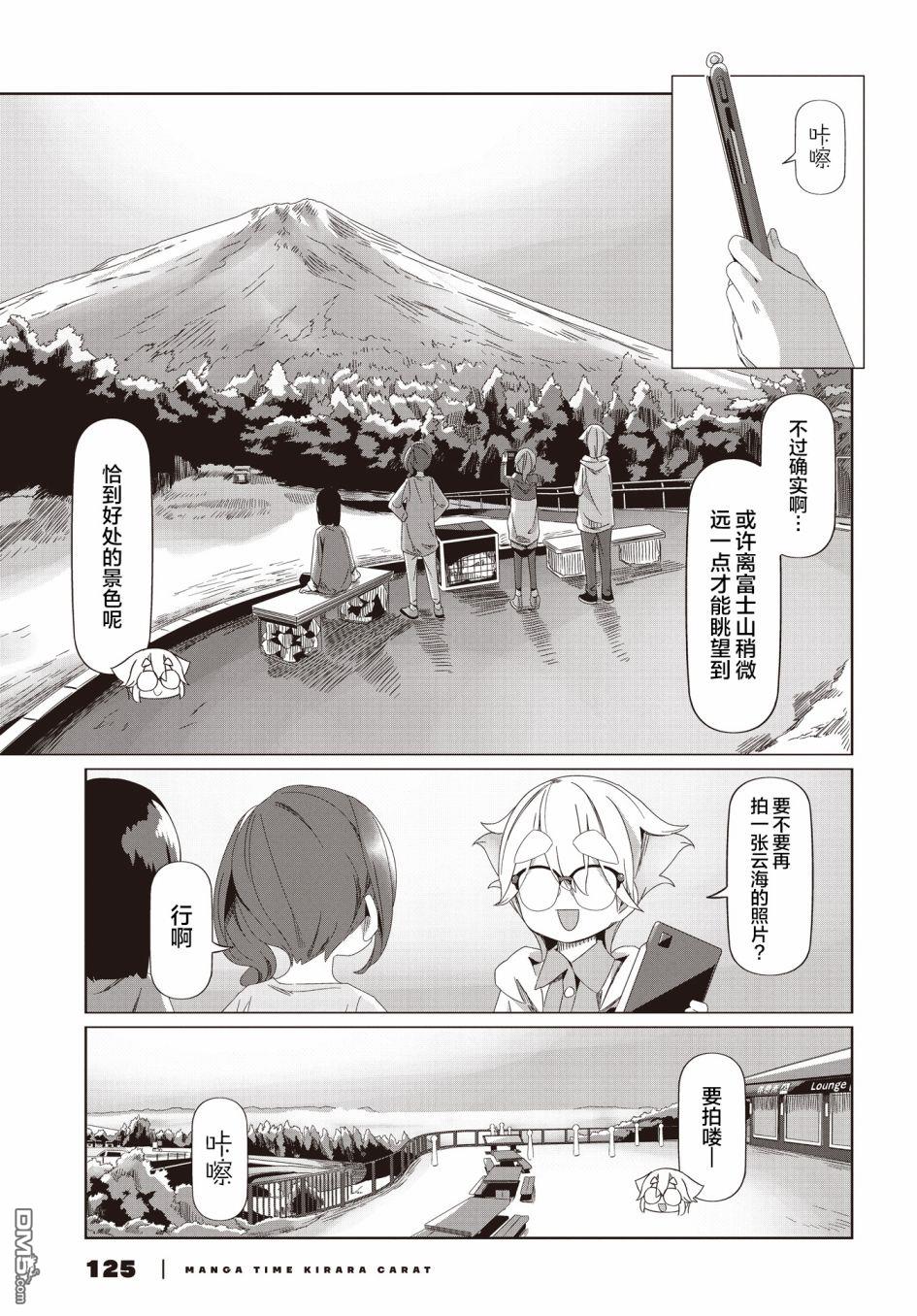 mono 第55话 第17页