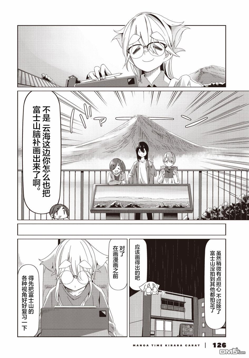 mono 第55话 第18页