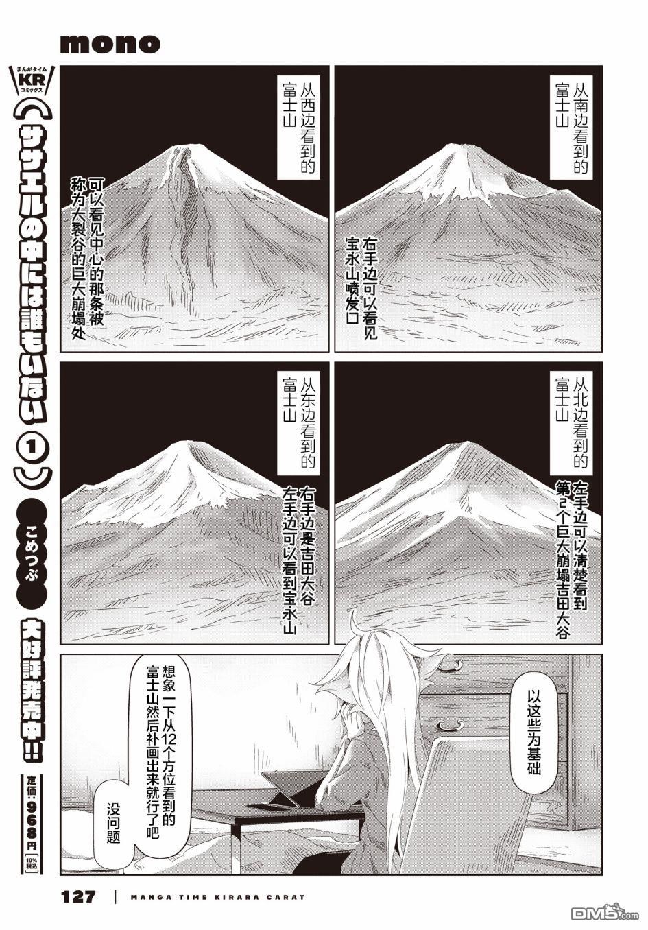 mono 第55话 第19页