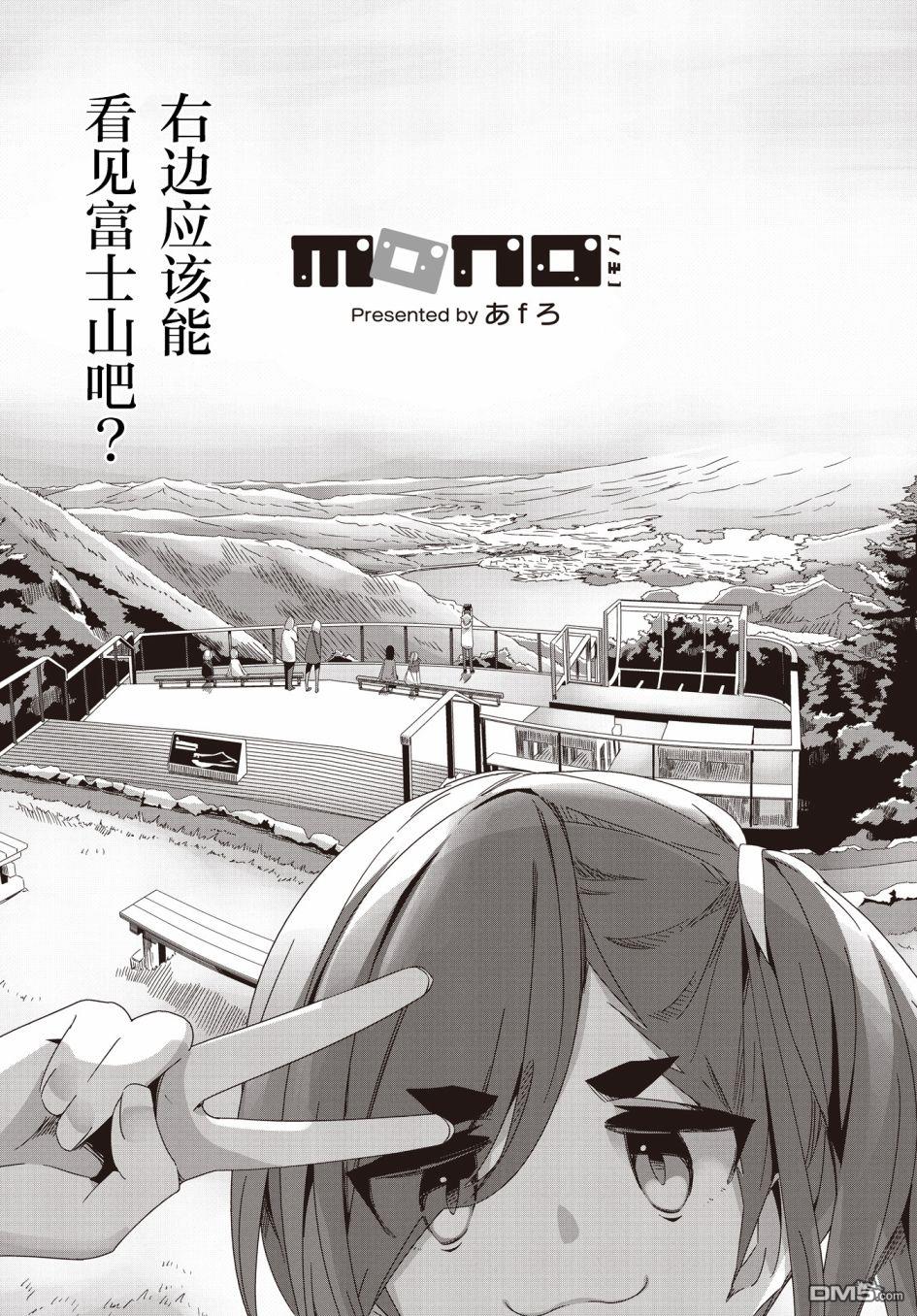 mono 第55话 第2页
