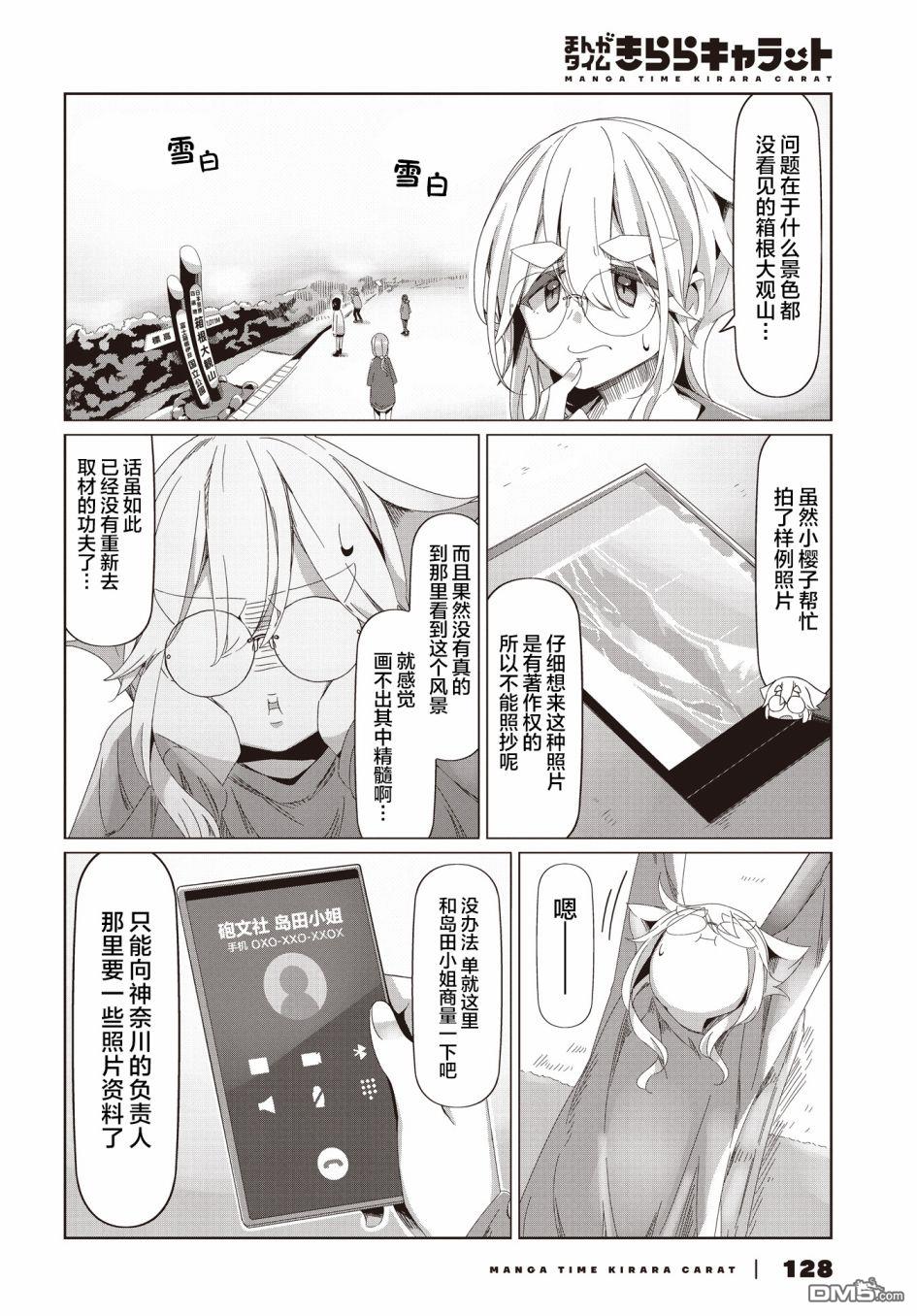 mono 第55话 第20页