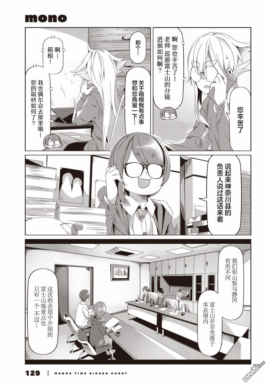 mono 第55话 第21页