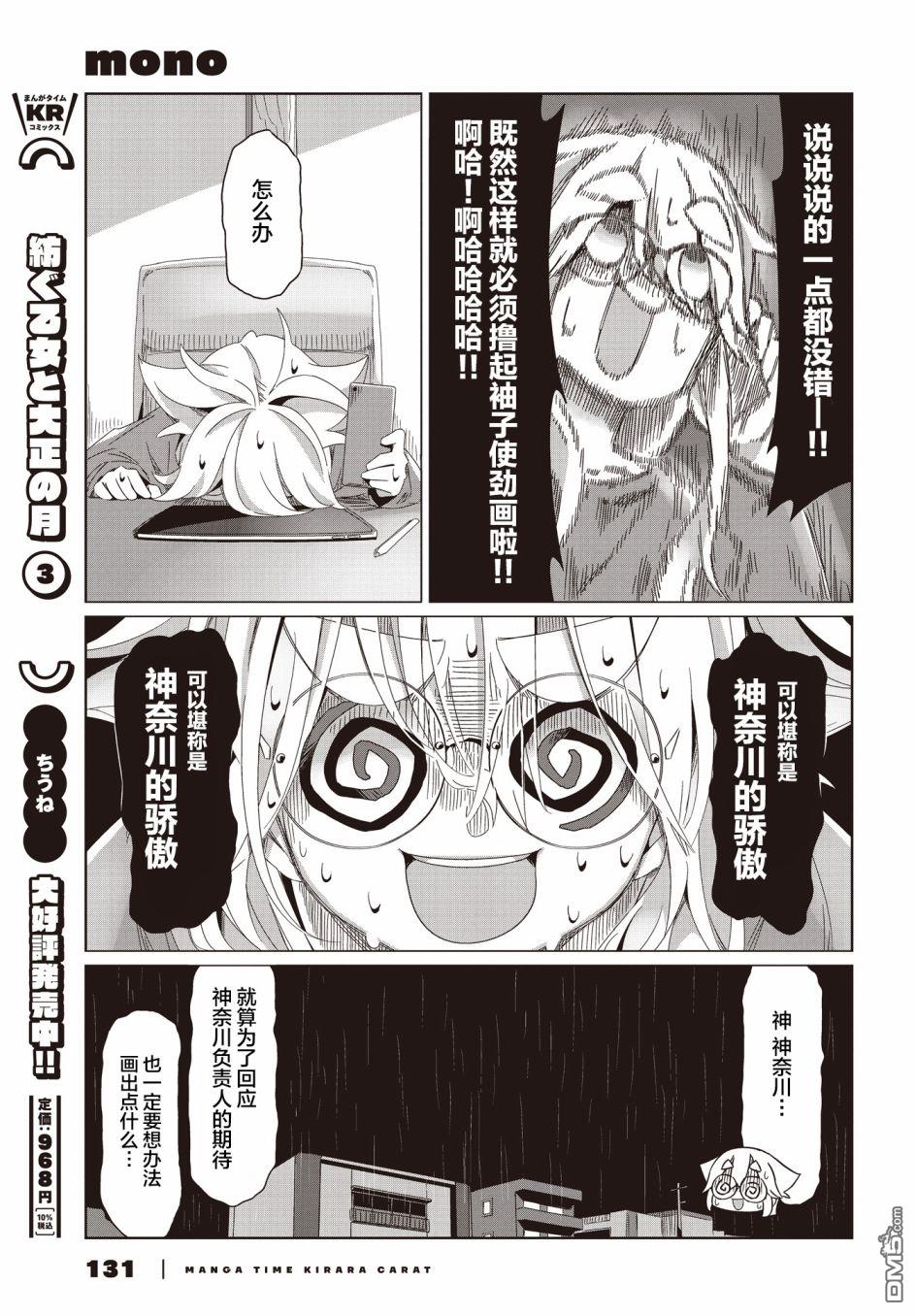 mono 第55话 第23页