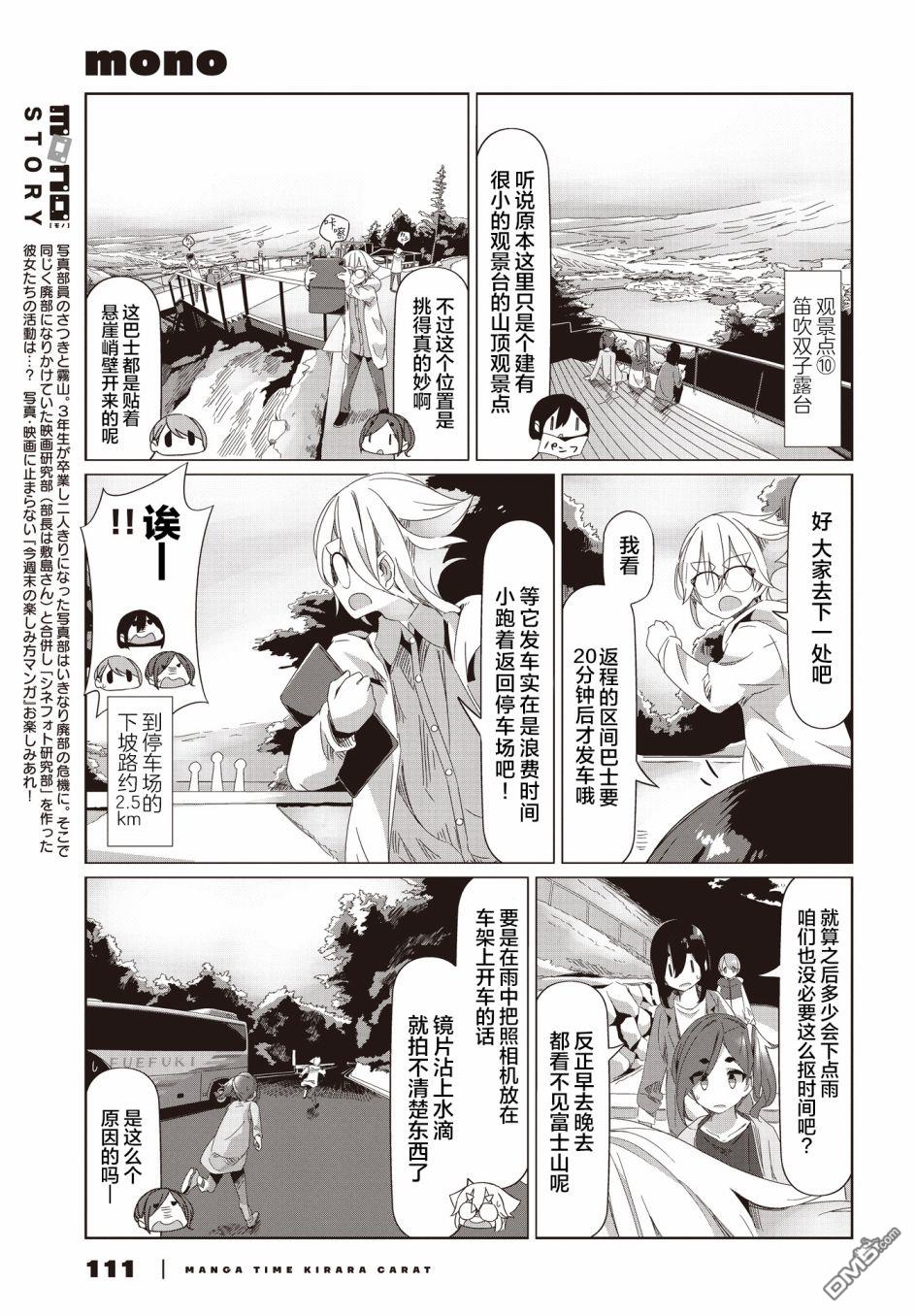 mono 第55话 第3页