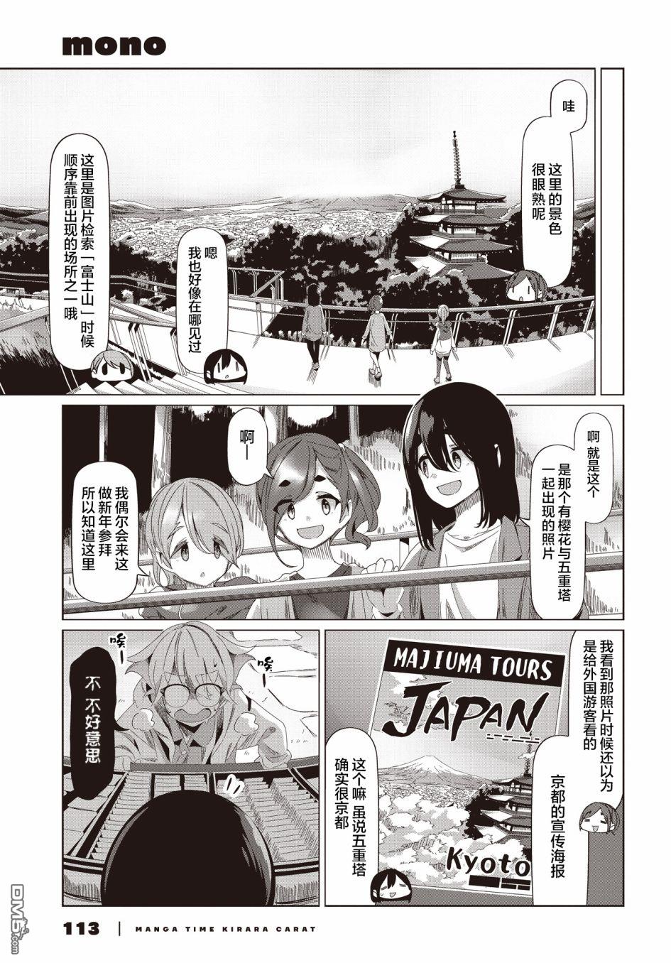 mono 第55话 第5页