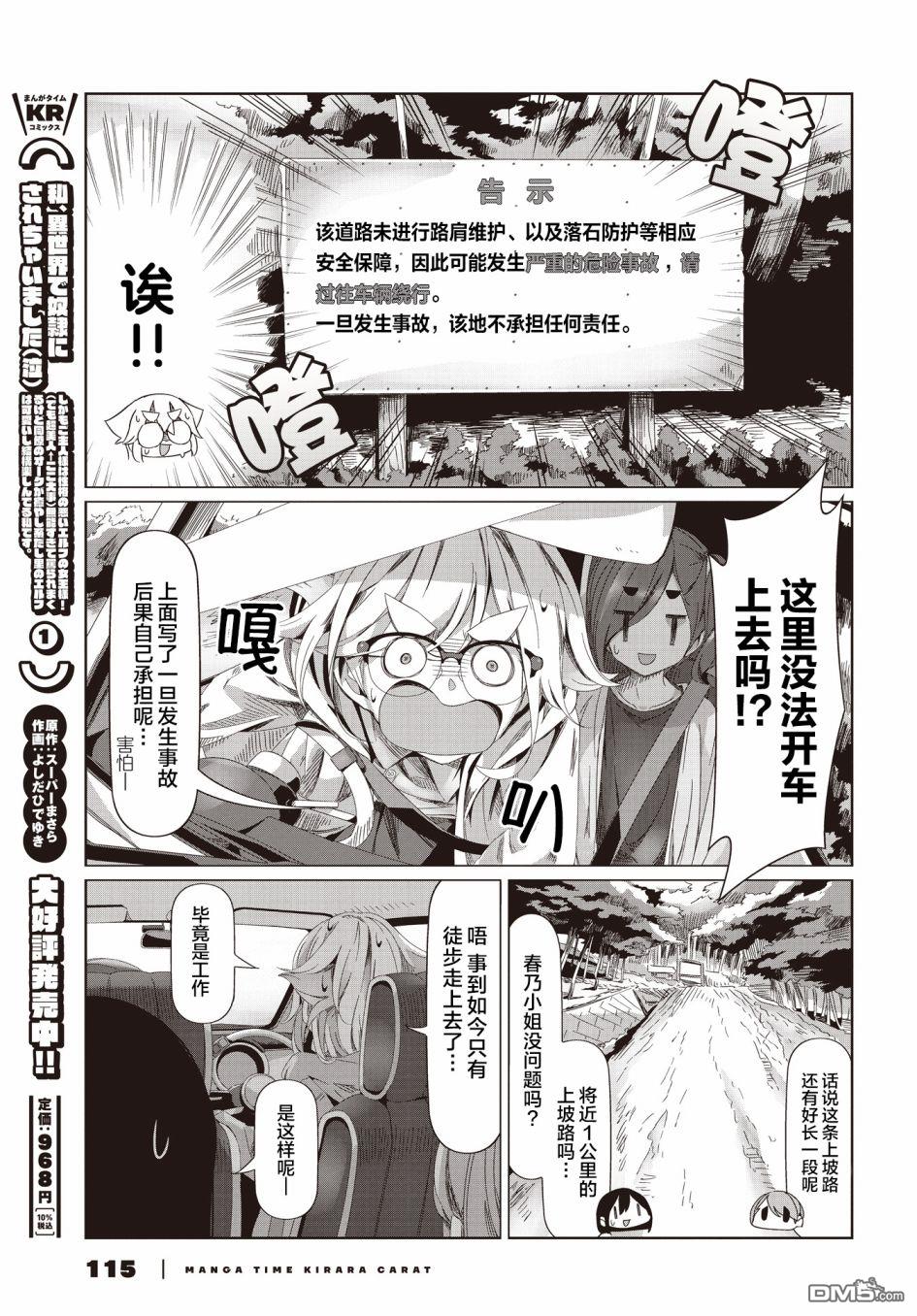 mono 第55话 第7页