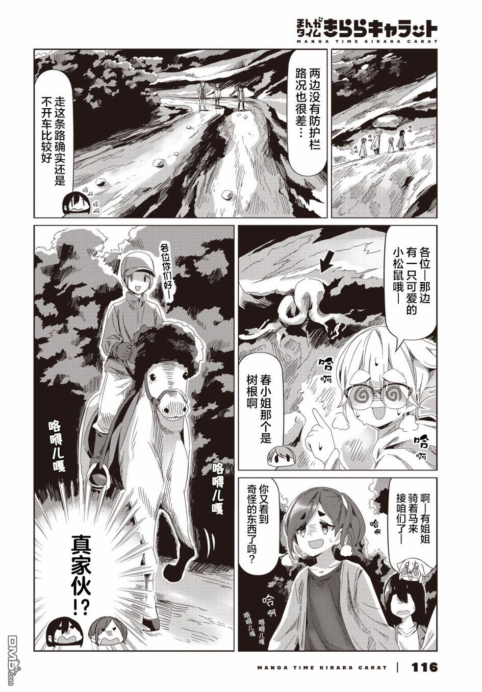 mono 第55话 第8页