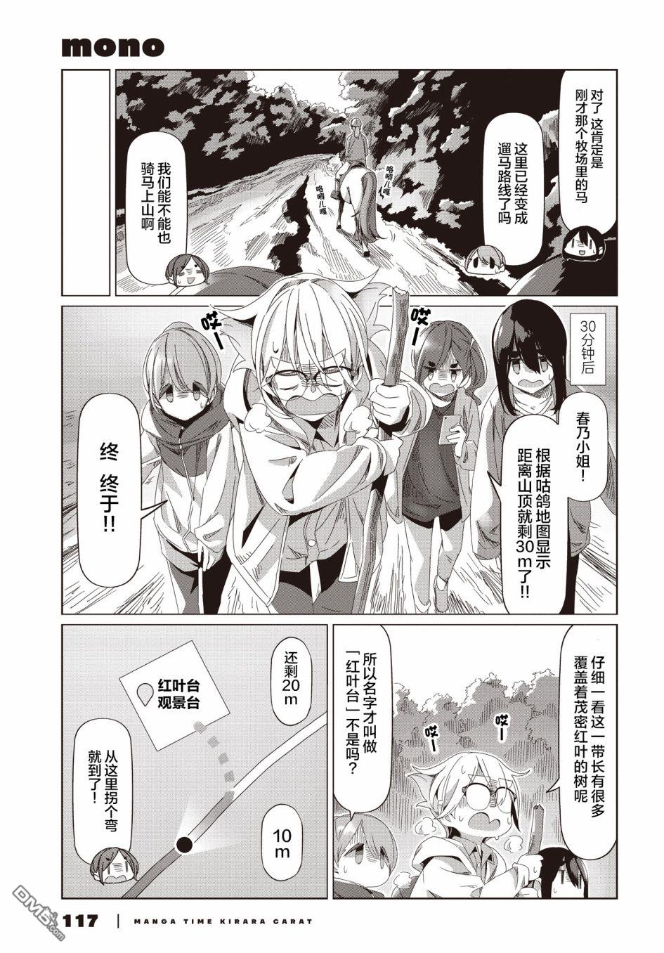 mono 第55话 第9页