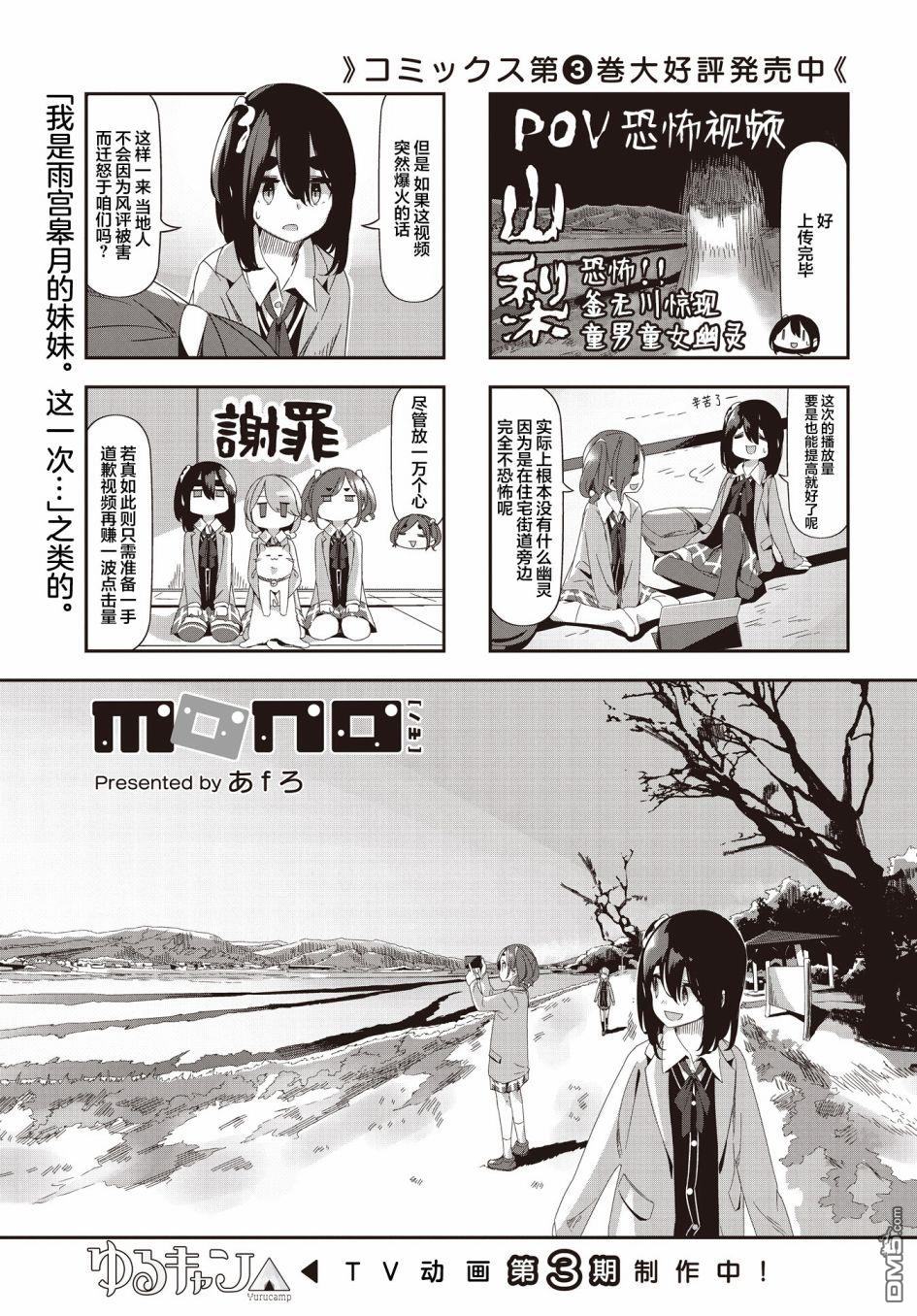 mono 第56话 第1页