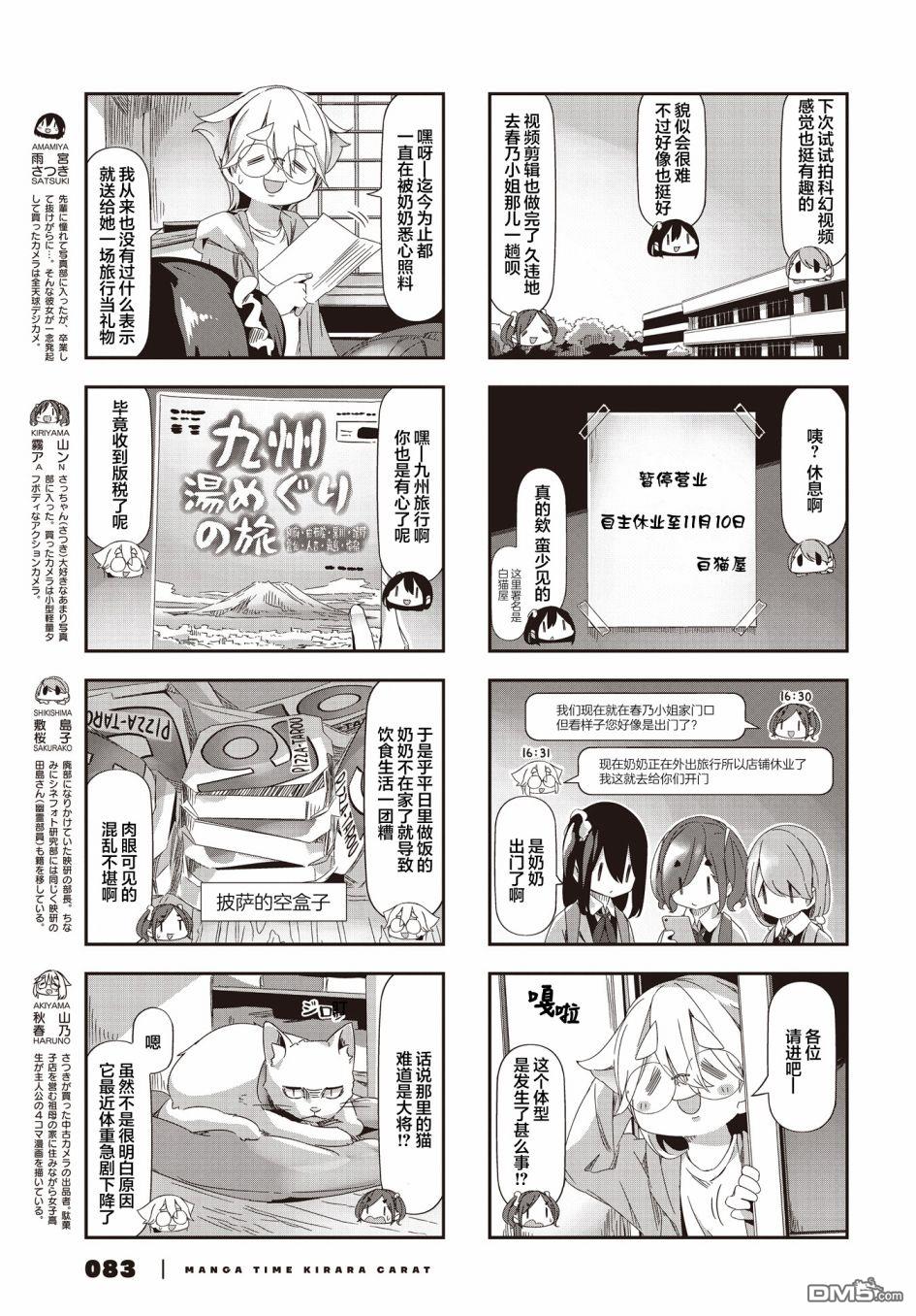 mono 第56话 第3页