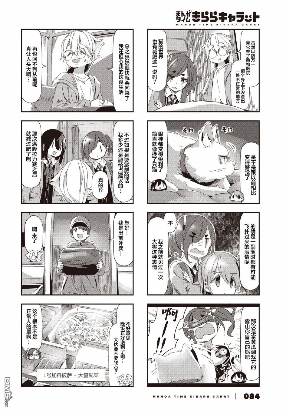 mono 第56话 第4页