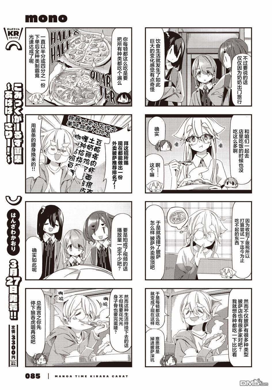 mono 第56话 第5页