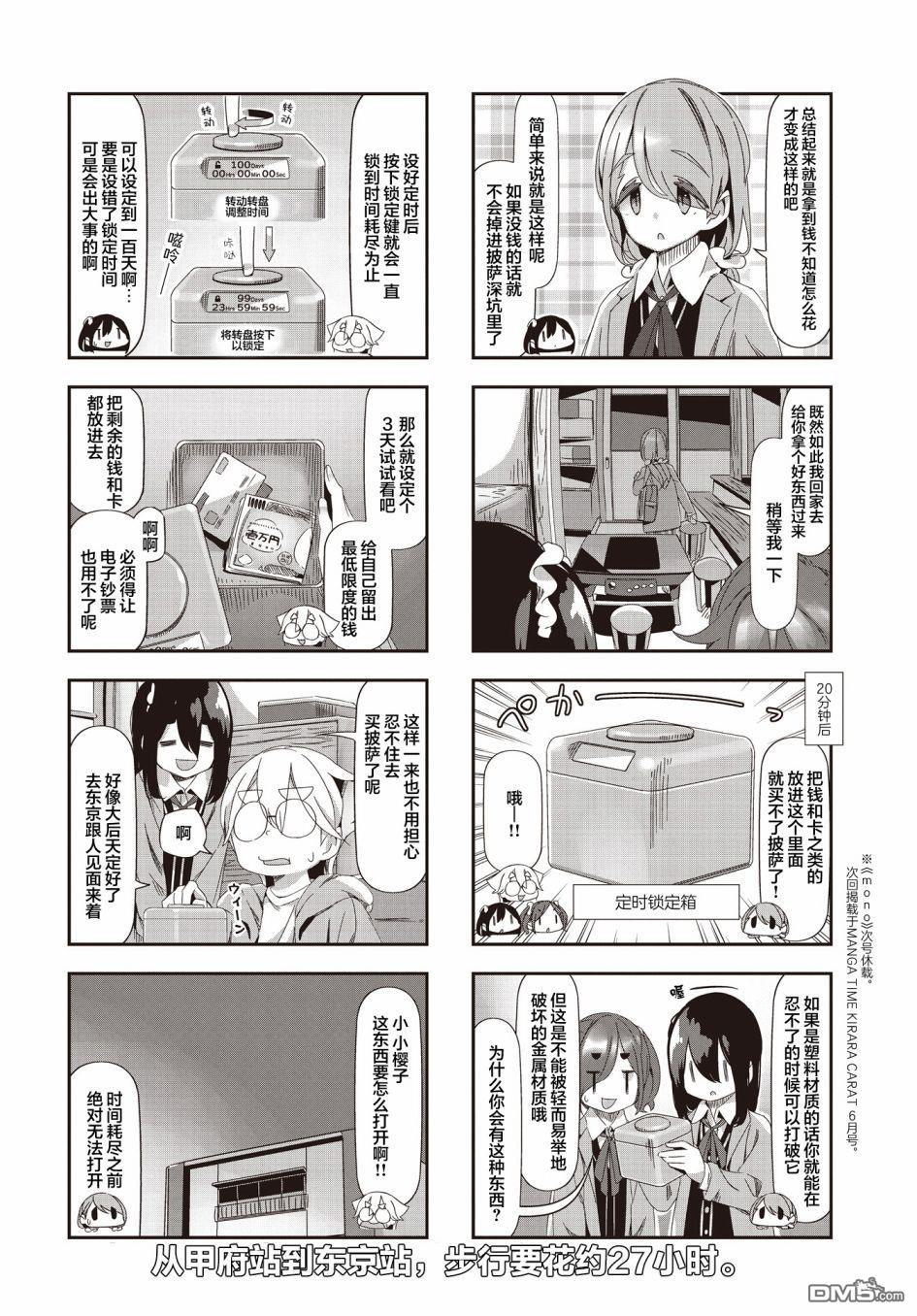 mono 第56话 第6页