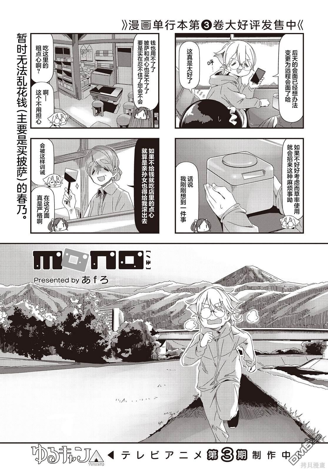 mono 第57话 第1页