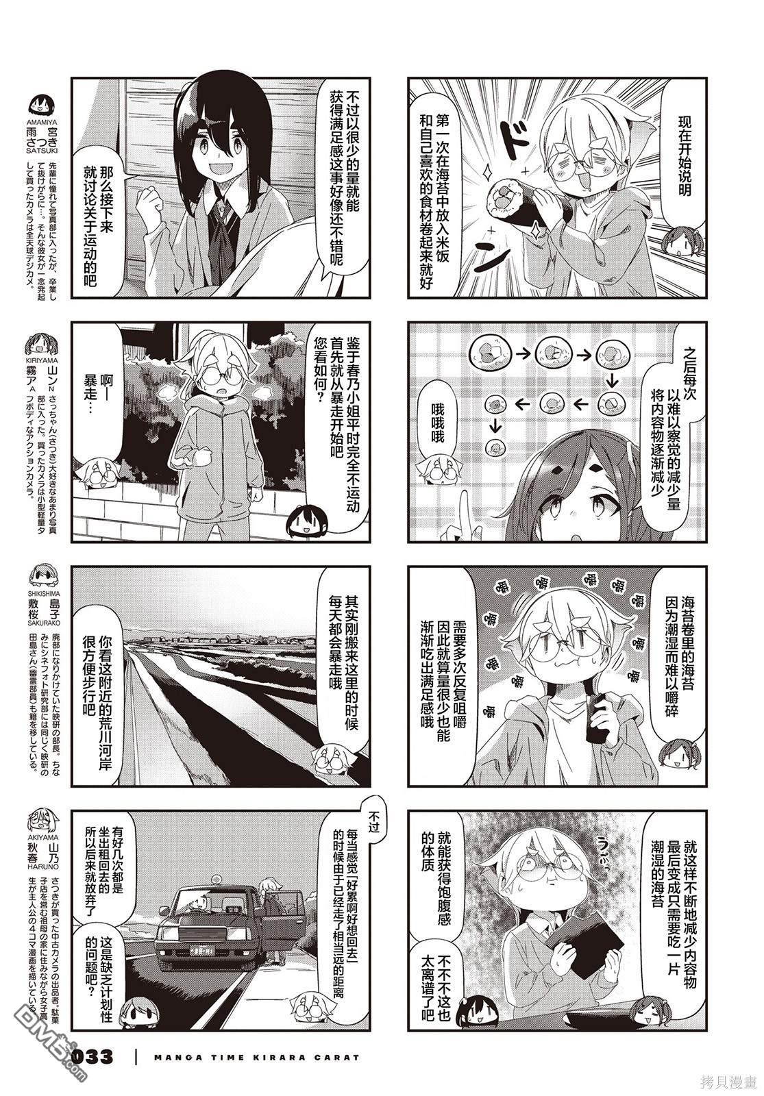 mono 第57话 第3页