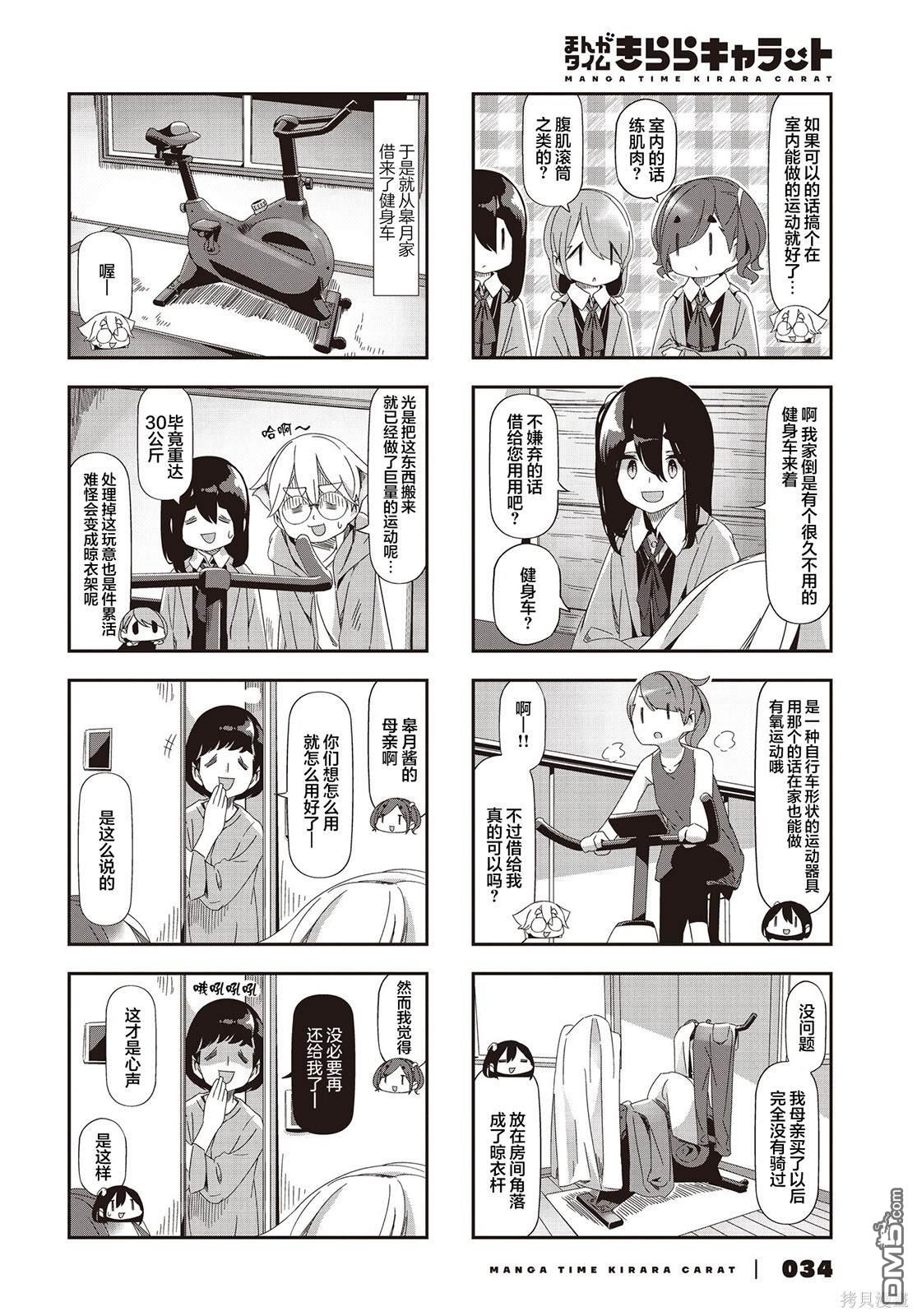 mono 第57话 第4页