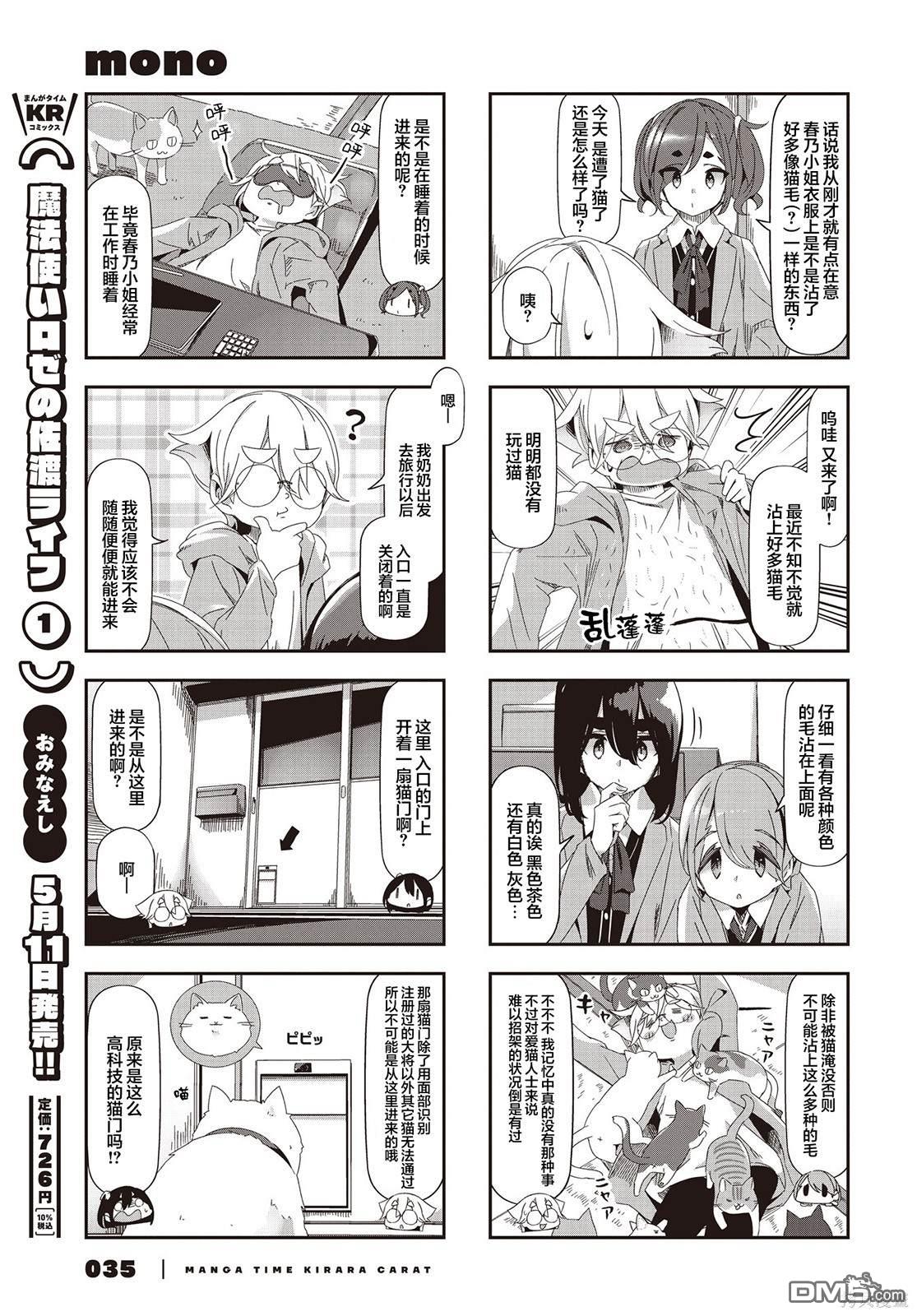 mono 第57话 第5页