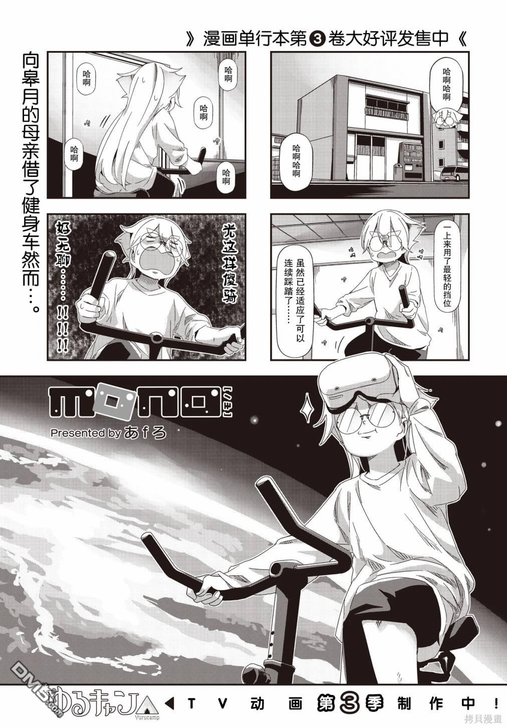 mono 第58话 第1页