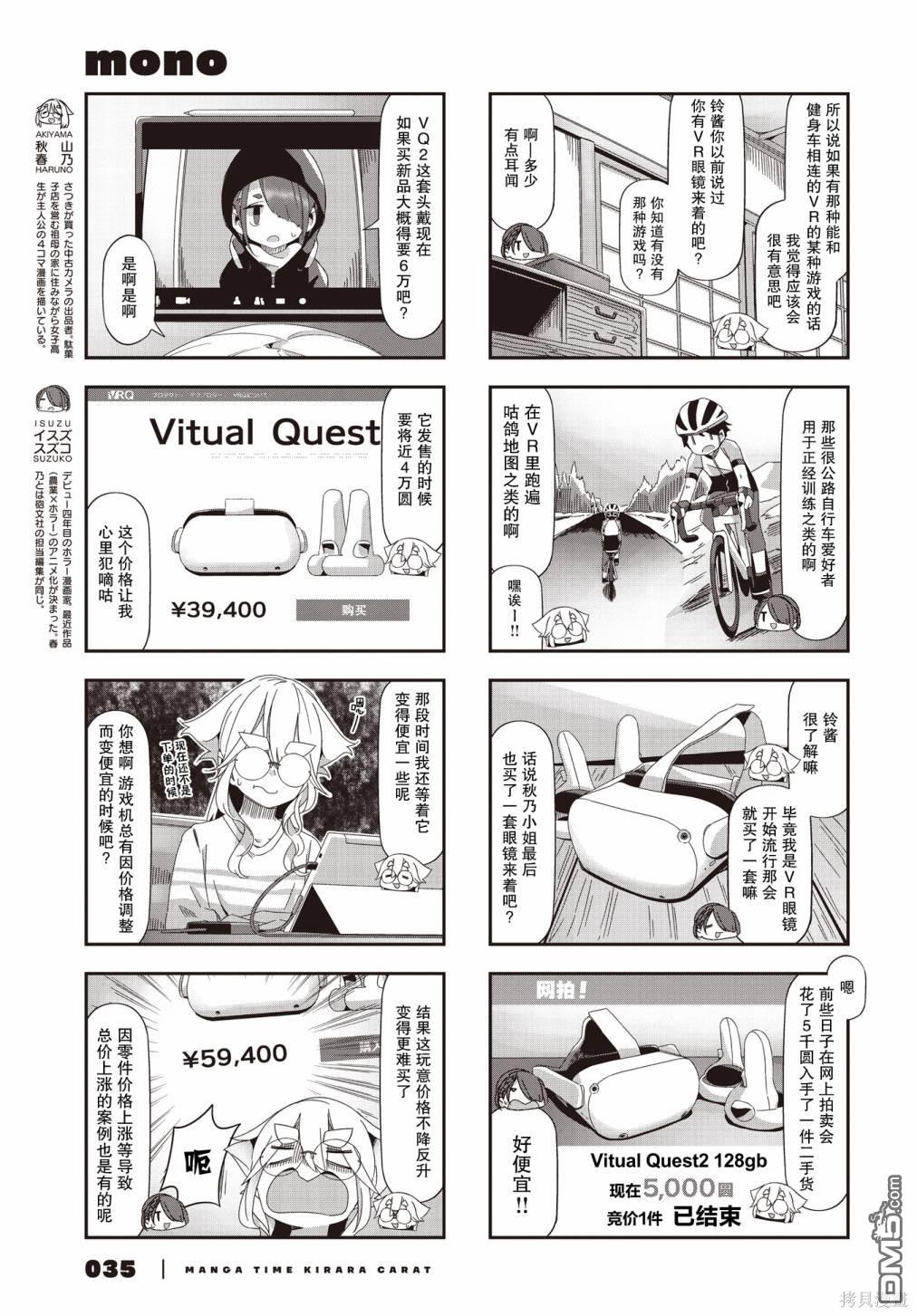 mono 第58话 第3页