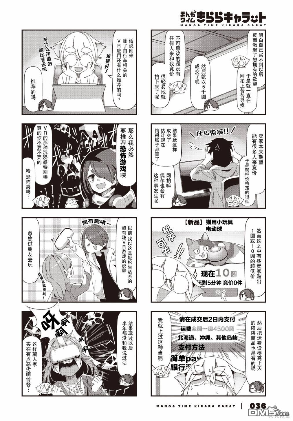mono 第58话 第4页