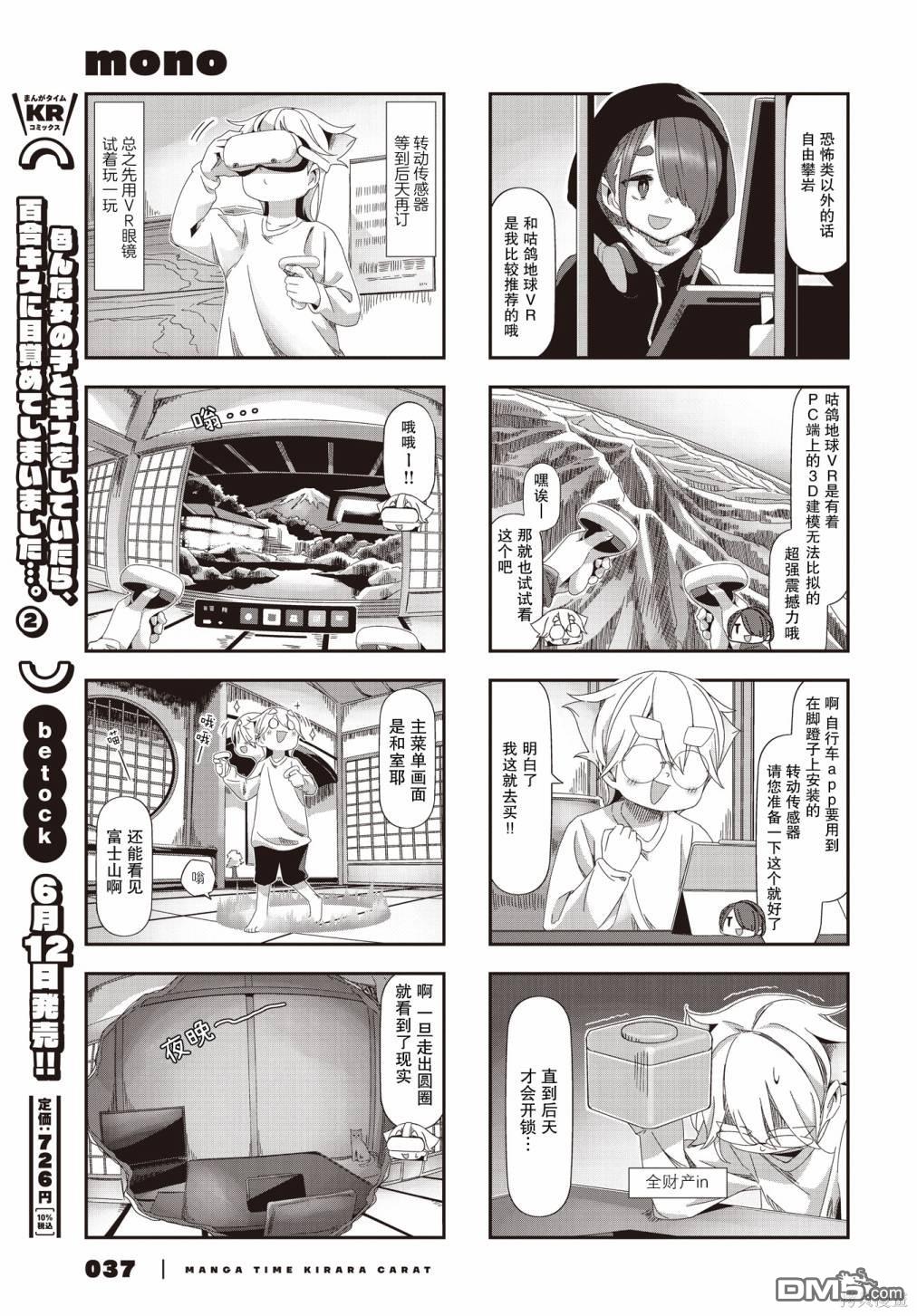 mono 第58话 第5页