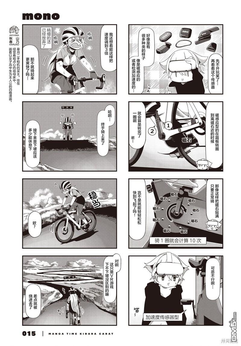 mono 第59话 第3页