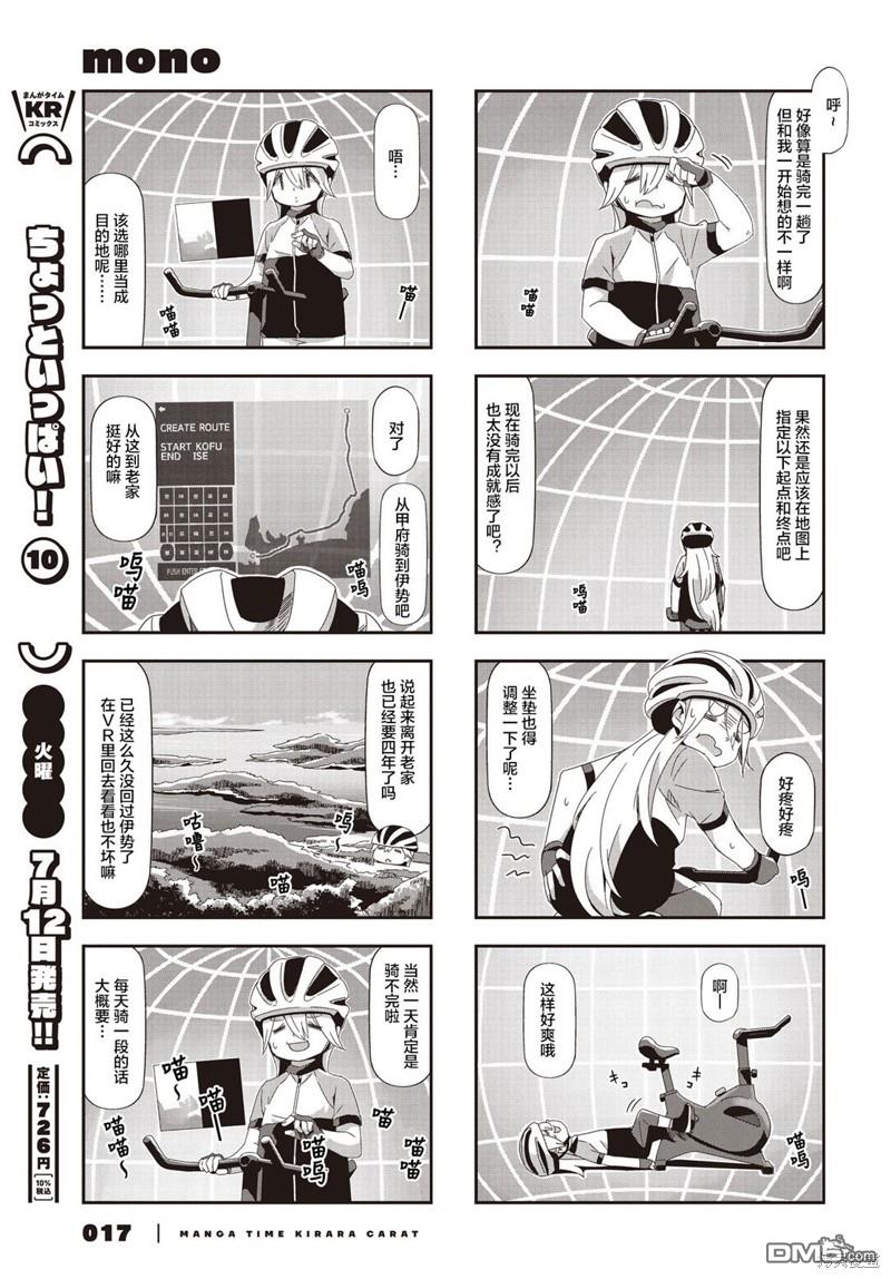 mono 第59话 第5页