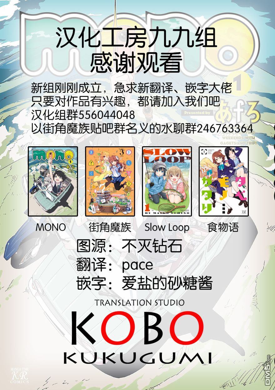 mono 第5话 第15页