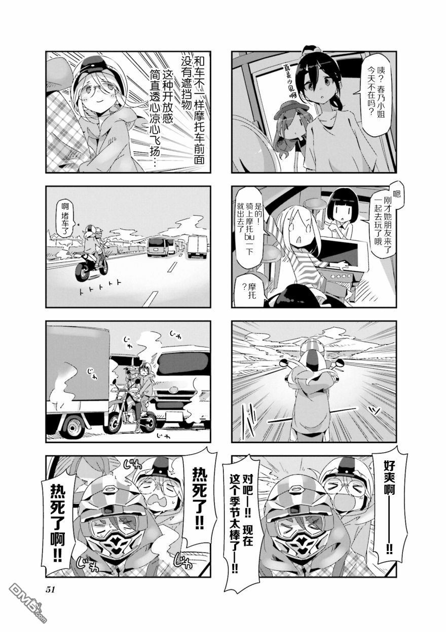 mono 第5话 第3页