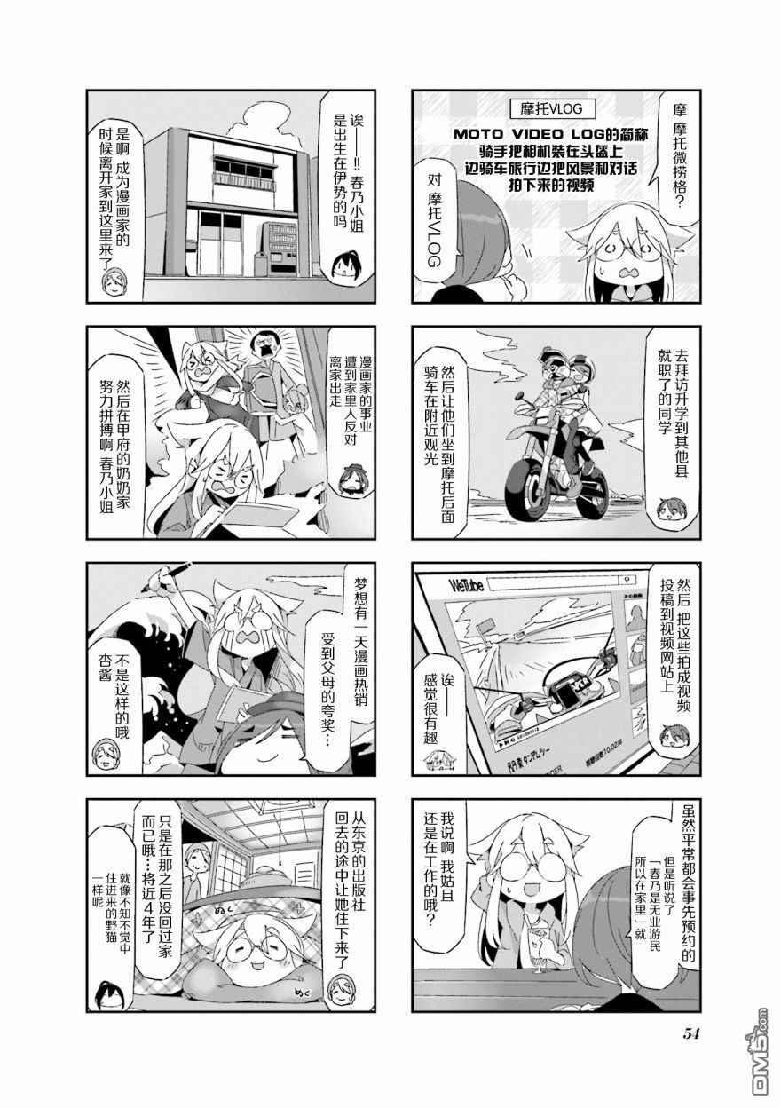 mono 第5话 第6页