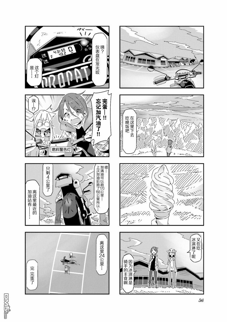 mono 第5话 第8页