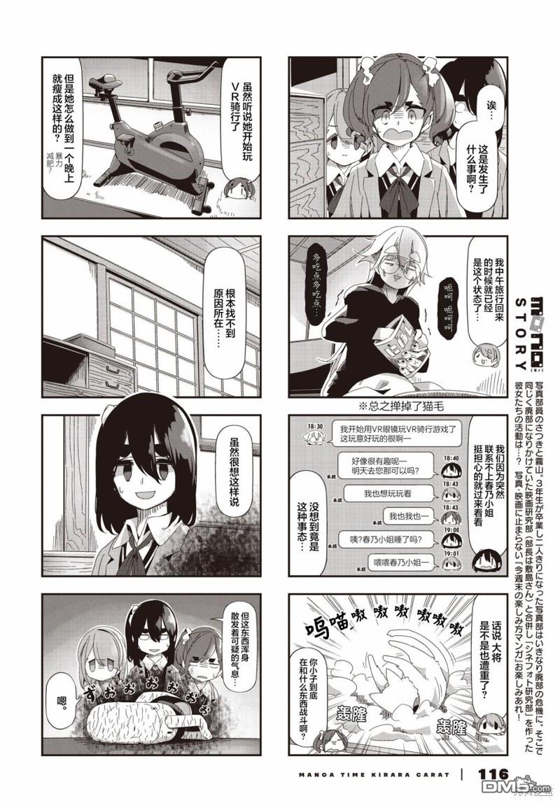 mono 第60话 第2页