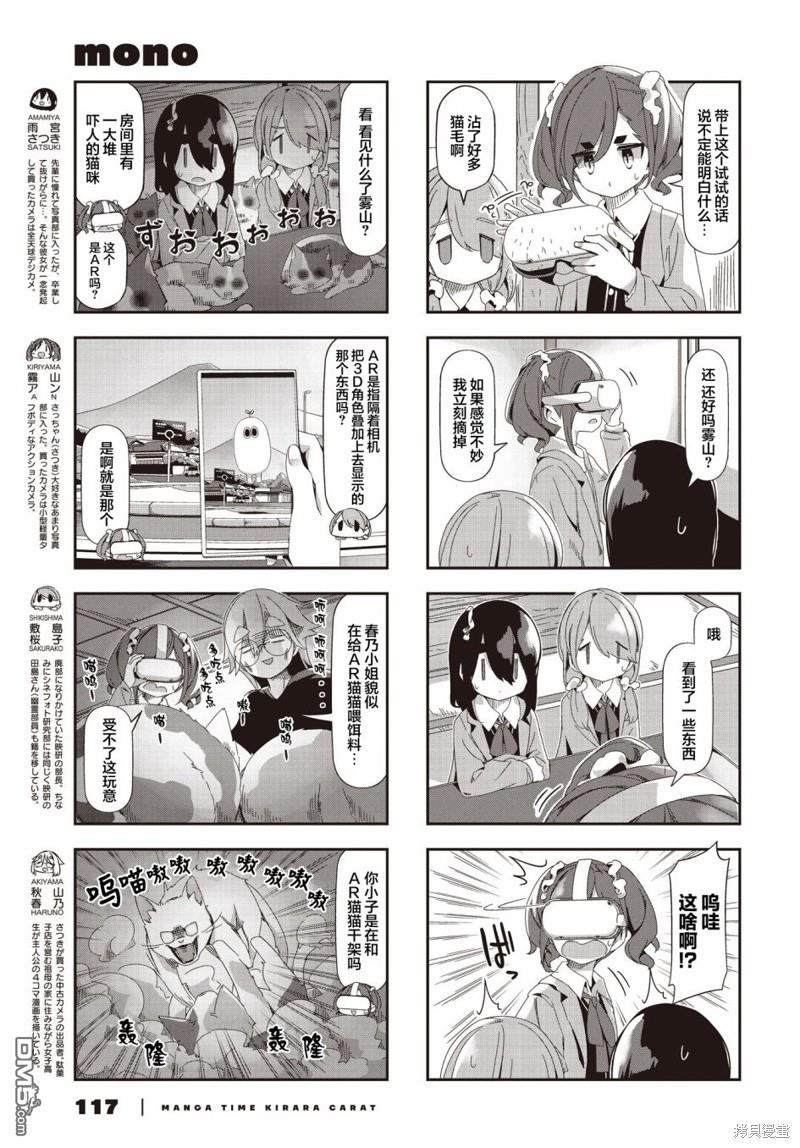 mono 第60话 第3页