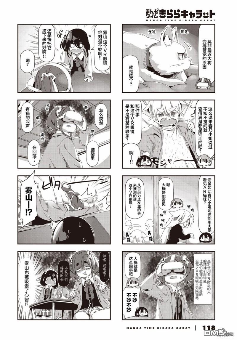 mono 第60话 第4页