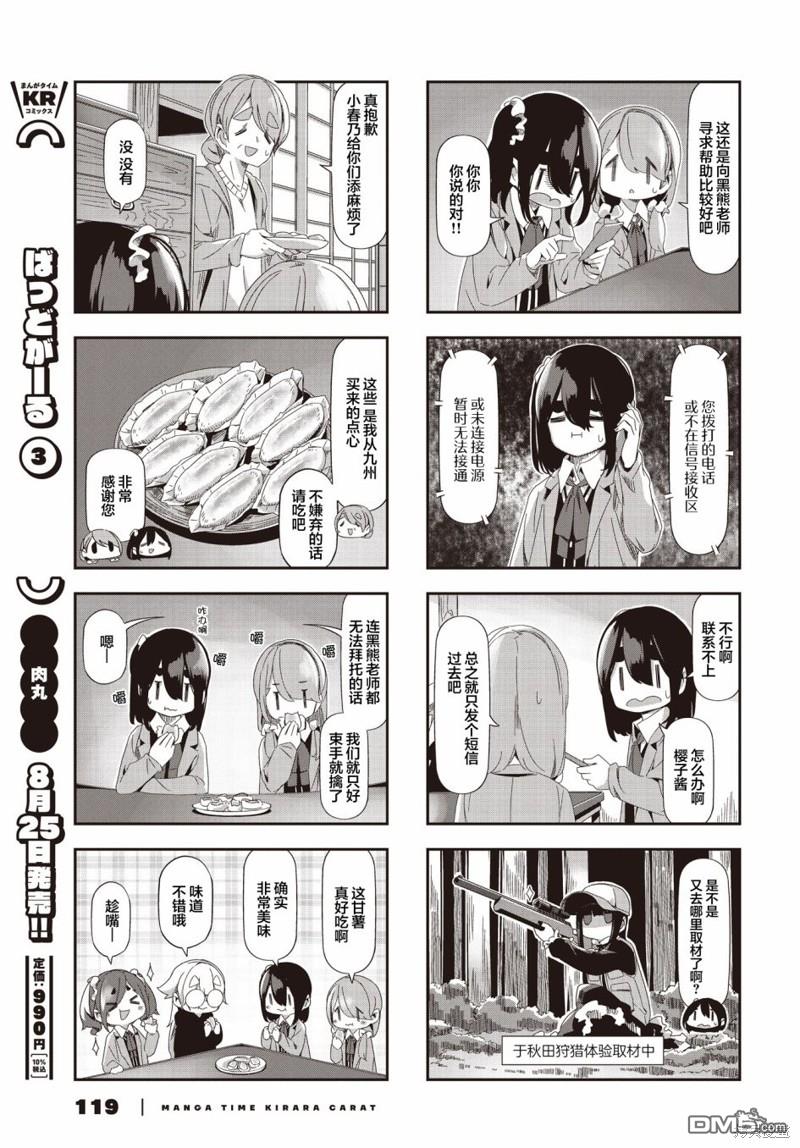 mono 第60话 第5页