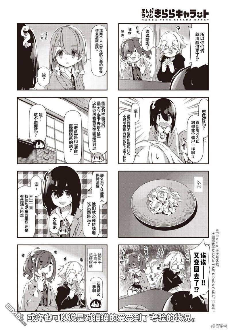mono 第60话 第6页