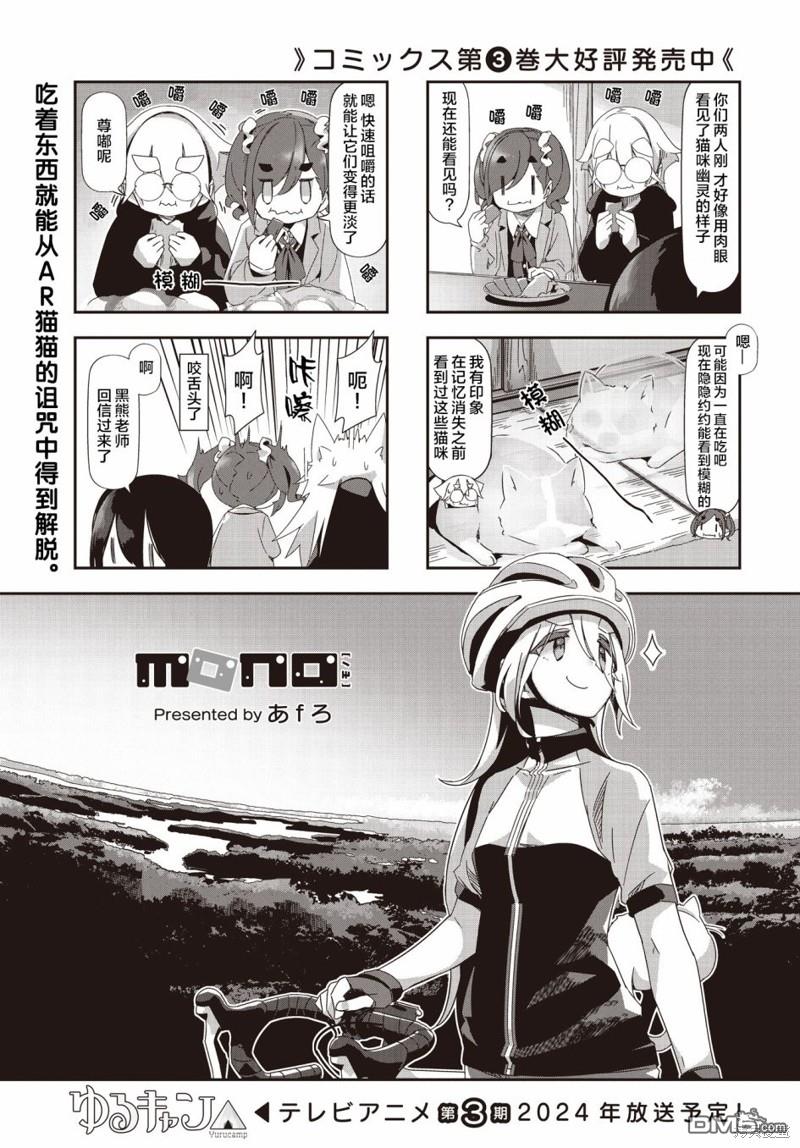 mono 第61话 第1页