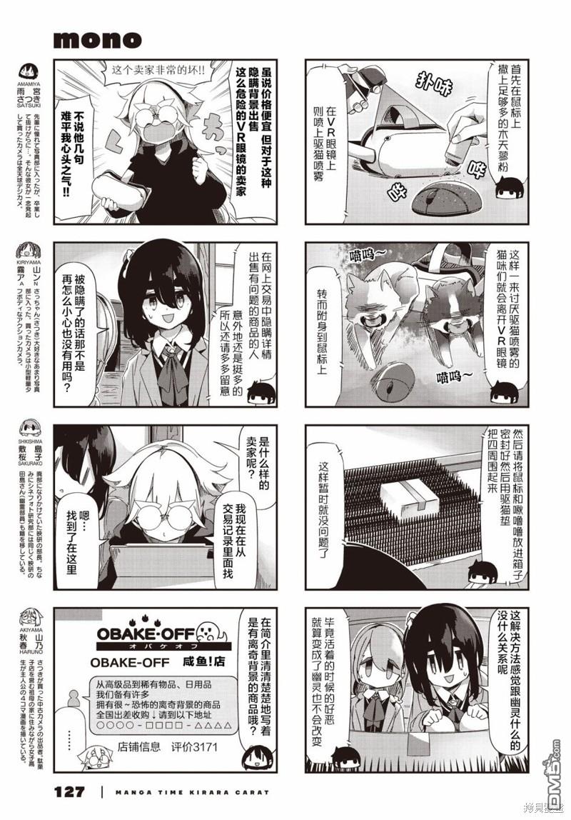 mono 第61话 第3页