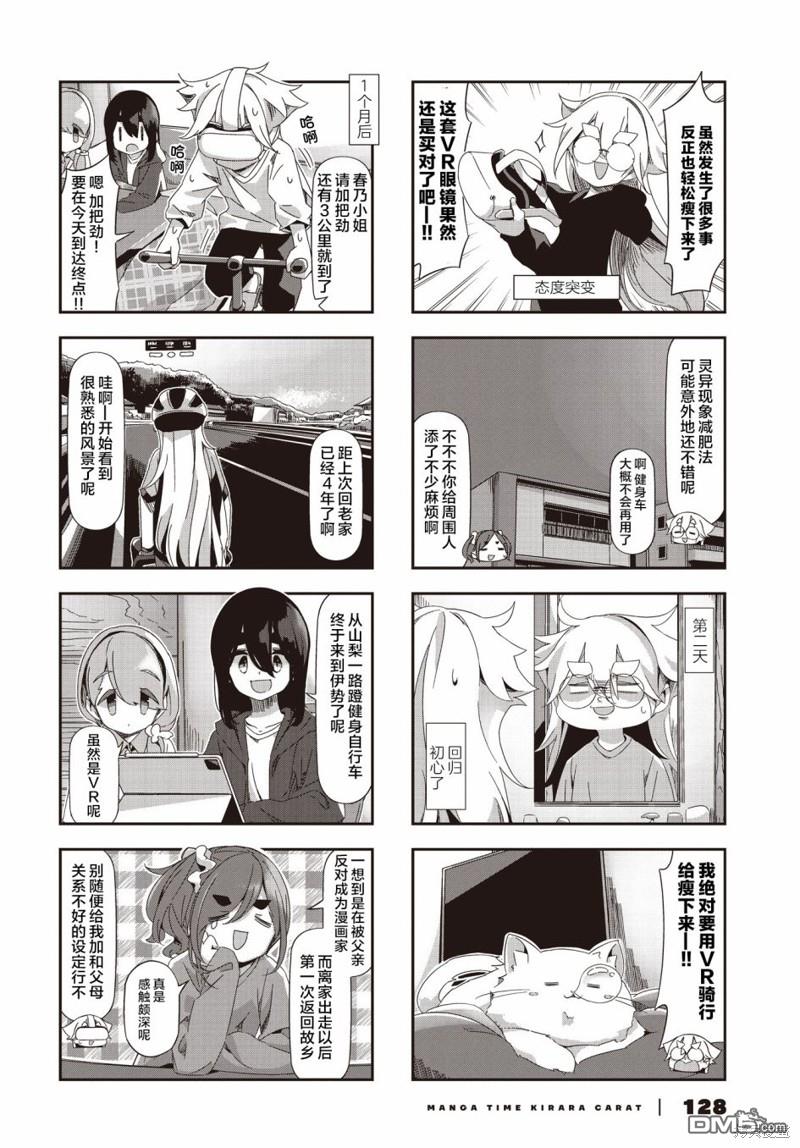 mono 第61话 第4页