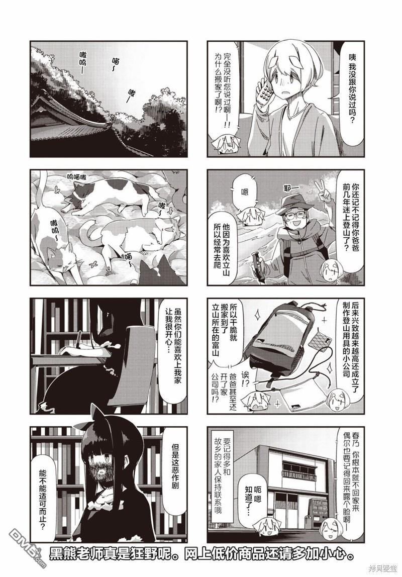 mono 第61话 第6页