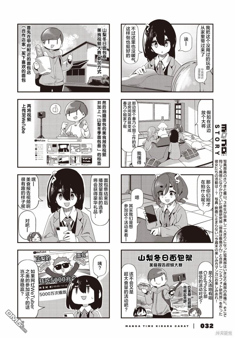 mono 第62话 第2页