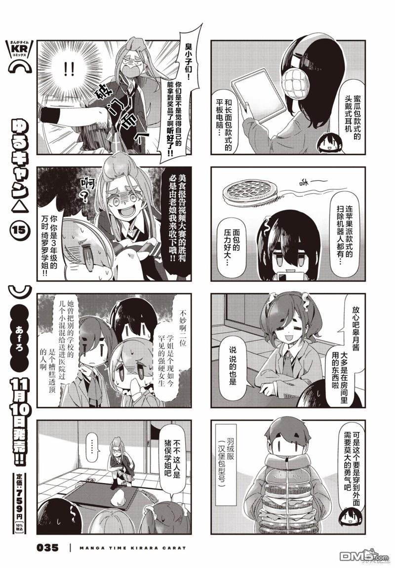 mono 第62话 第5页