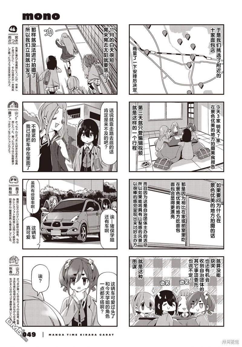 mono 第63话 第3页