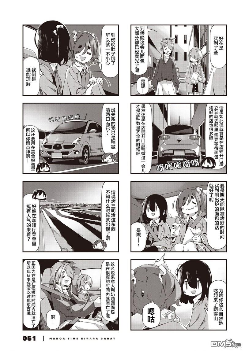 mono 第63话 第5页