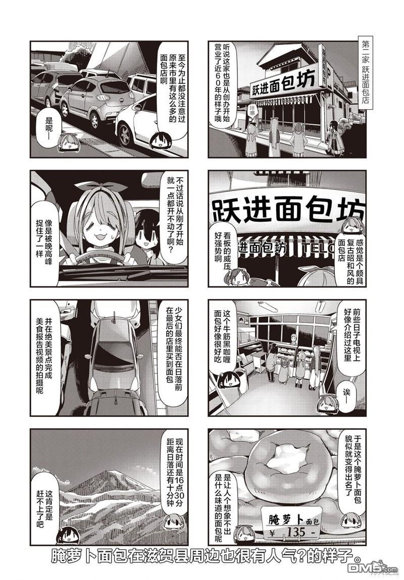 mono 第63话 第6页