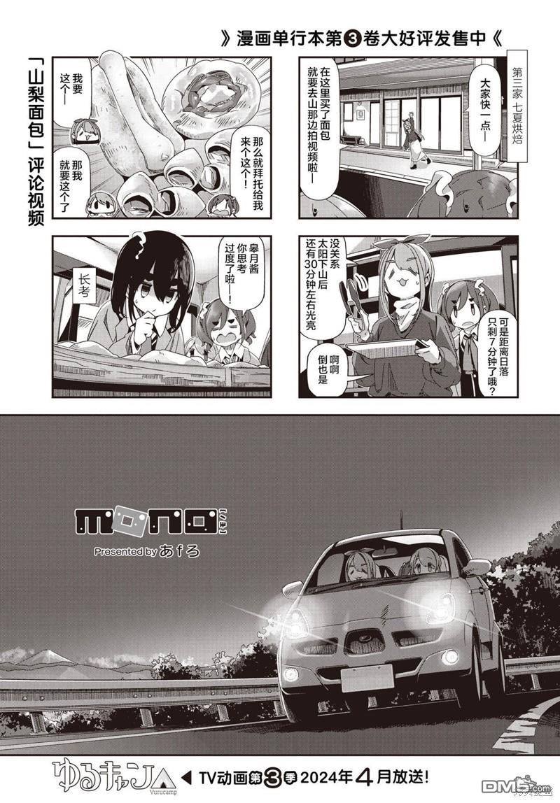 mono 第64话 第1页