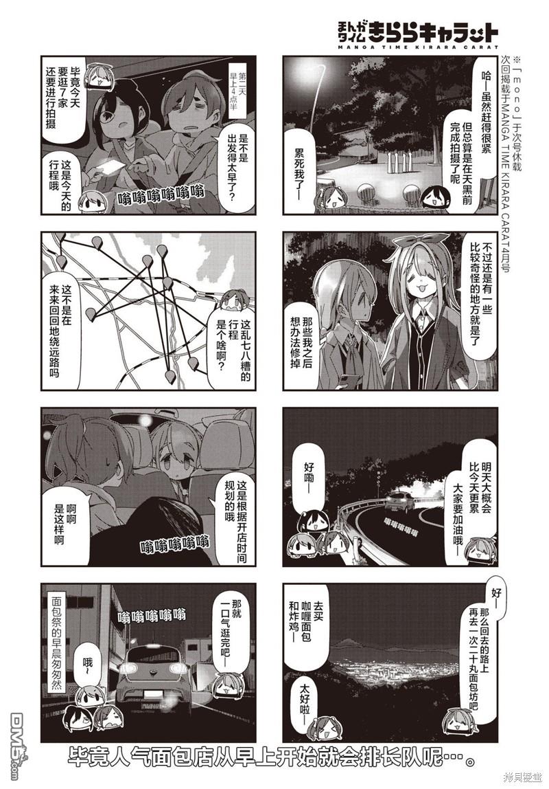 mono 第64话 第6页