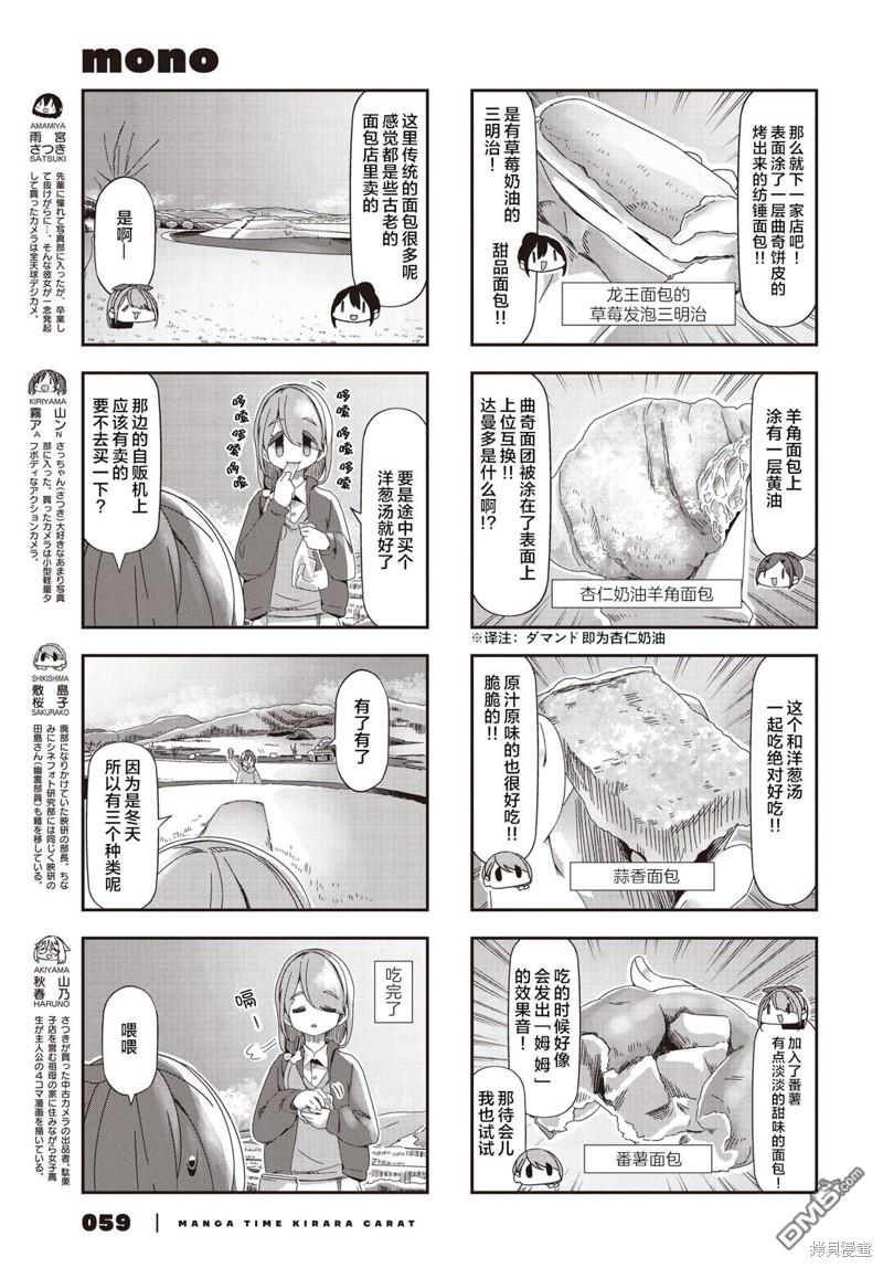 mono 第65话 第3页