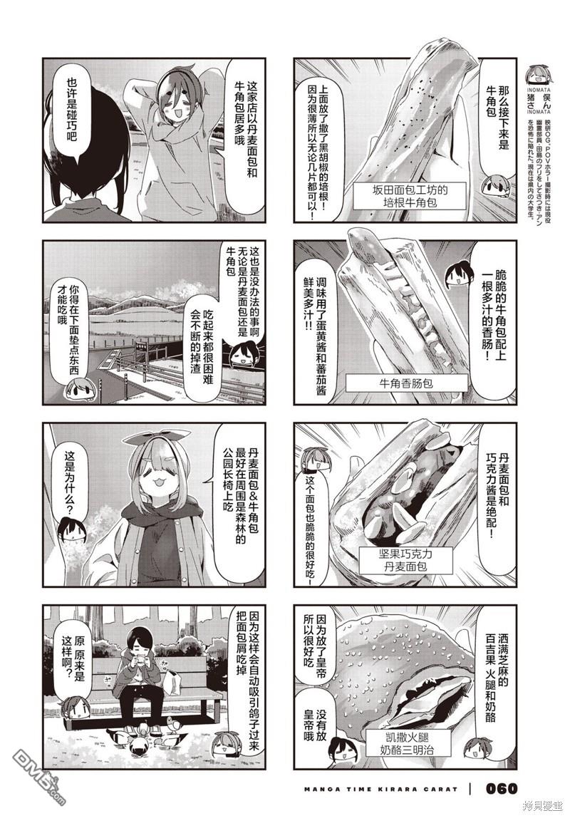 mono 第65话 第4页
